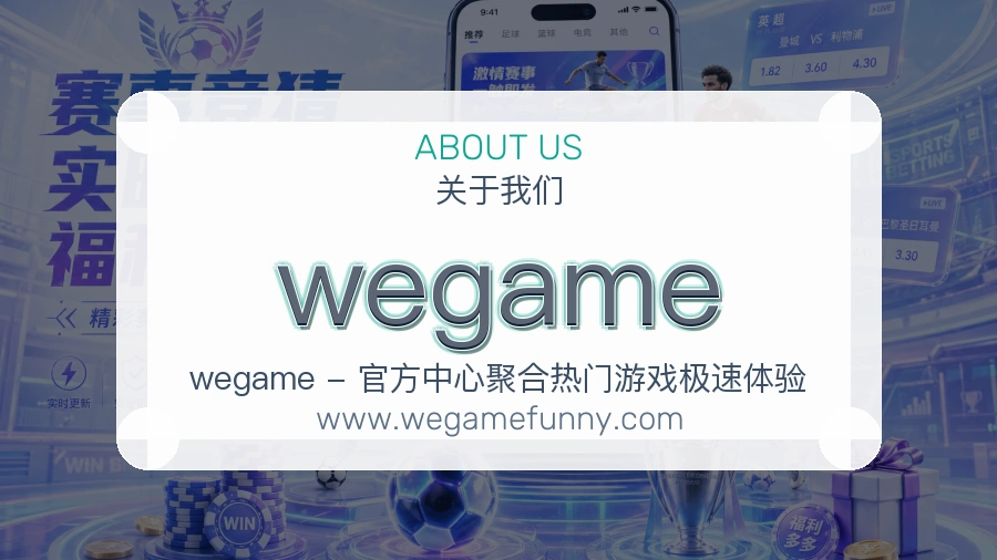 wegame